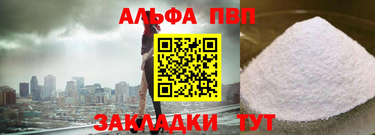Альфа ПВП кристаллы Воскресенск