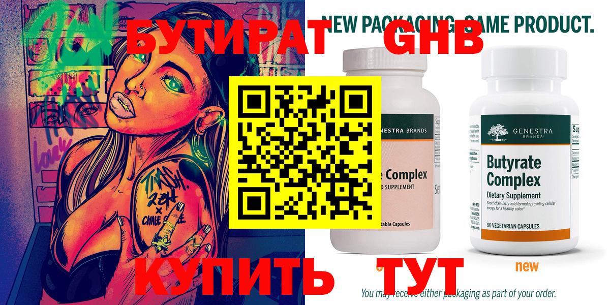 Воскресенск  БУТИРАТ буратино  Бутират  Вход с VPN 