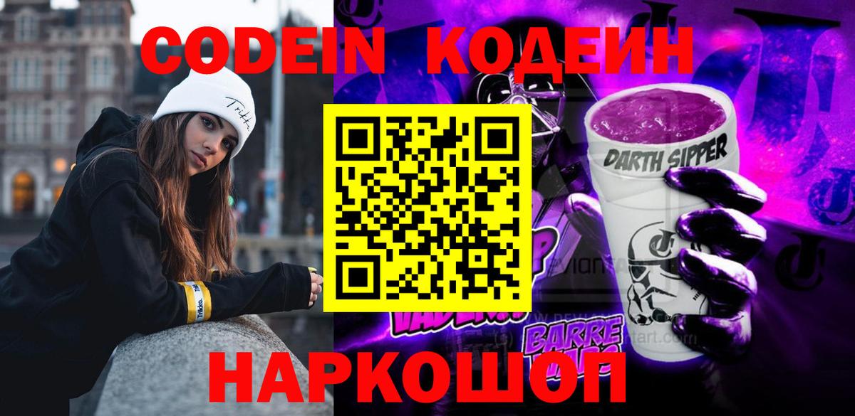 Кодеиновый сироп Lean напиток Lean (лин)  Codein напиток Lean (лин)  Вход с VPN  Воскресенск 