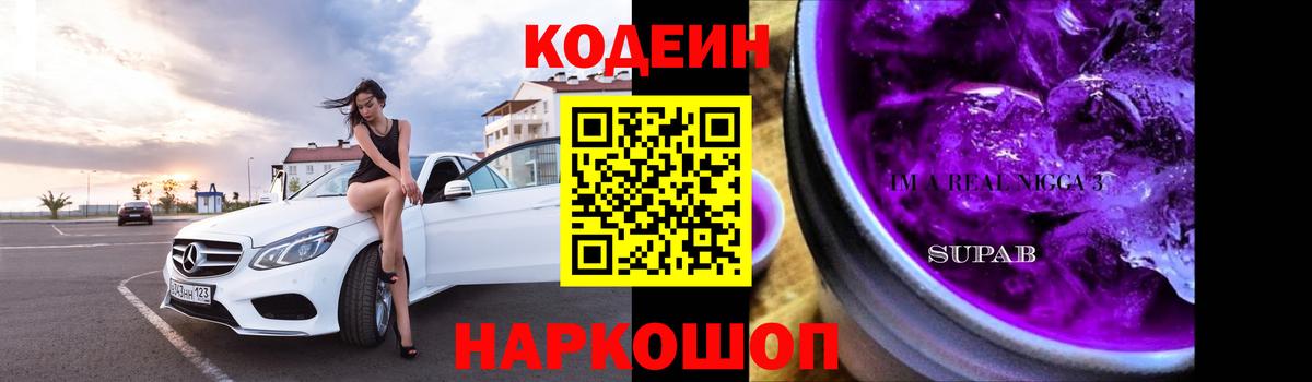 Кодеин напиток Lean (лин) Воскресенск