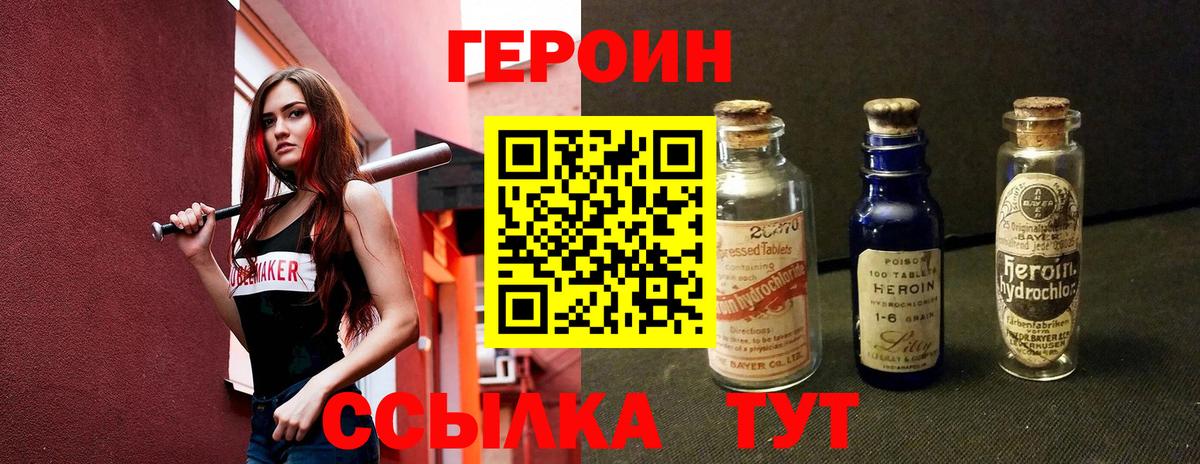 ГЕРОИН Heroin Воскресенск