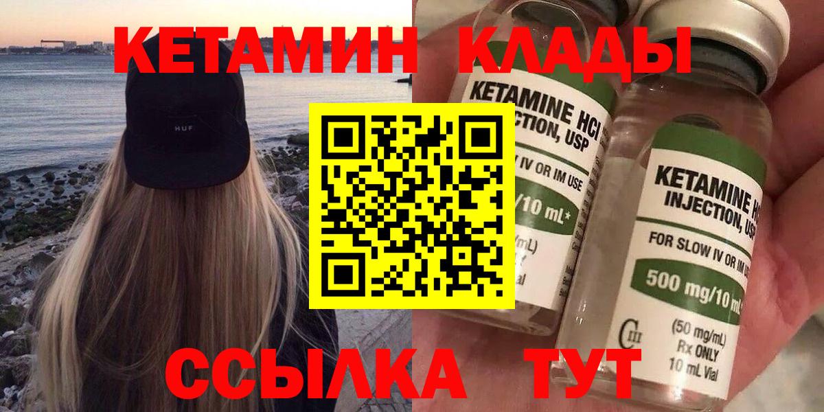 КЕТАМИН VHQ  КЕТАМИН VHQ  Воскресенск  Вход с VPN 