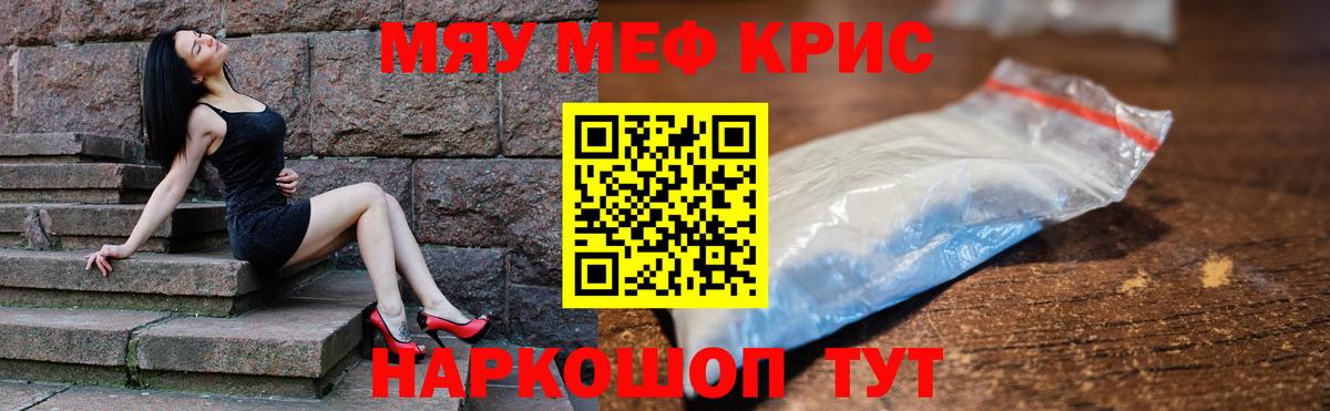 Мефедрон кристаллы  Мефедрон  Воскресенск  Вход с VPN  МЯУ-МЯУ VHQ  МЕФ 