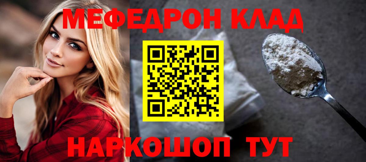 Меф мяу мяу Воскресенск