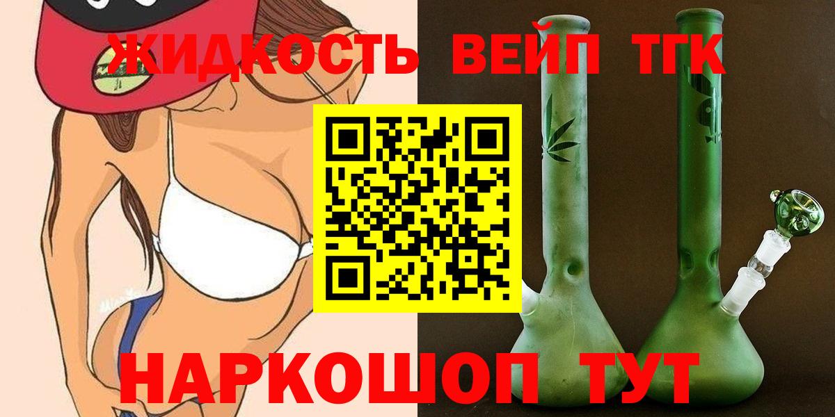 ТГК вейп с тгк Воскресенск